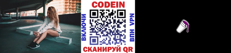 Кодеин напиток Lean (лин)  MEGA ONION  Бирюч 